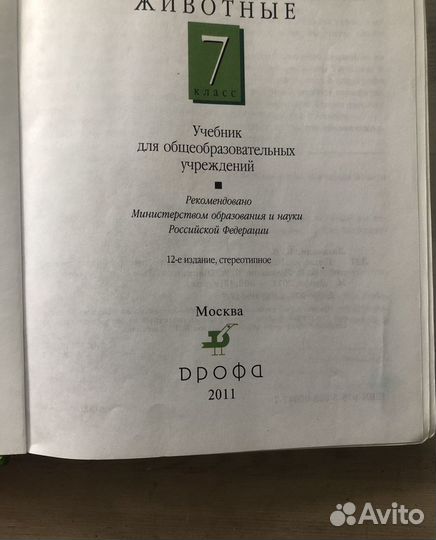 Биология 7 класс Латюшин