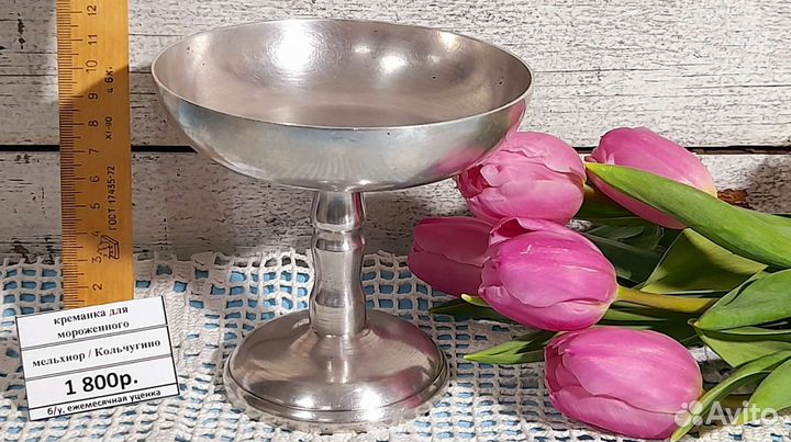 Мельхиор/Креманки для мороженого СССР