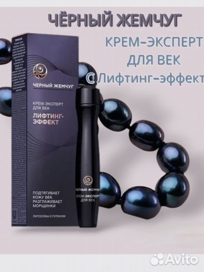 Черный жемчуг liftactivator 46+