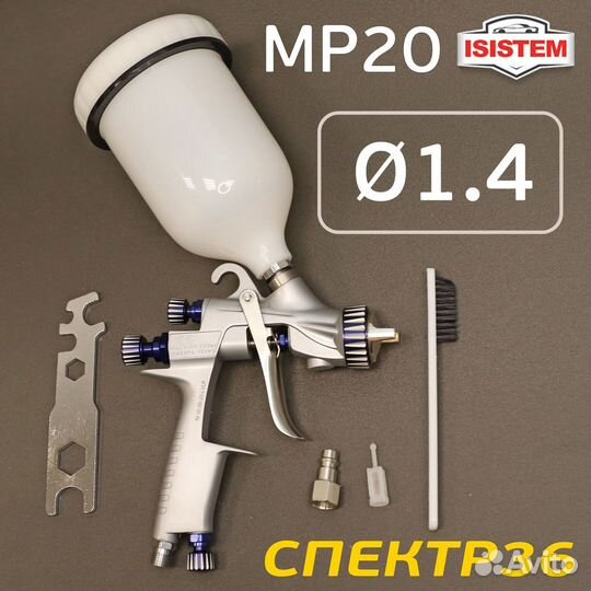 Краскораспылитель isistem ispray IW MP 20 (ф1.4)