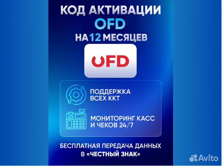 Ключ активации Петер Сервис oфд 12 мес