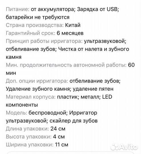 Ультразвуковой скалер