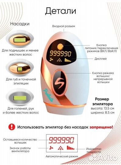 Фотоэпилятор