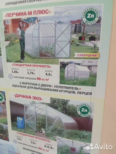 Теплица(не комплект)