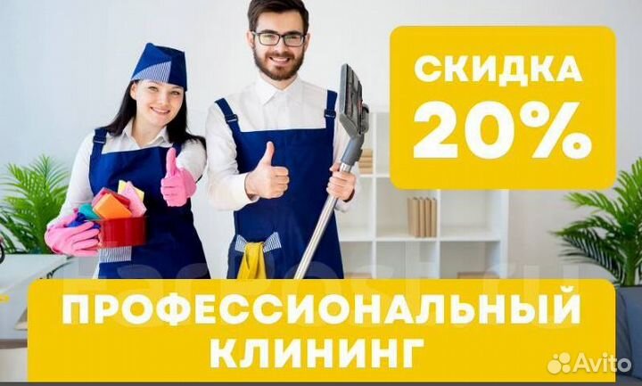 Профессиональный клининг Уборка квартир Химчистка