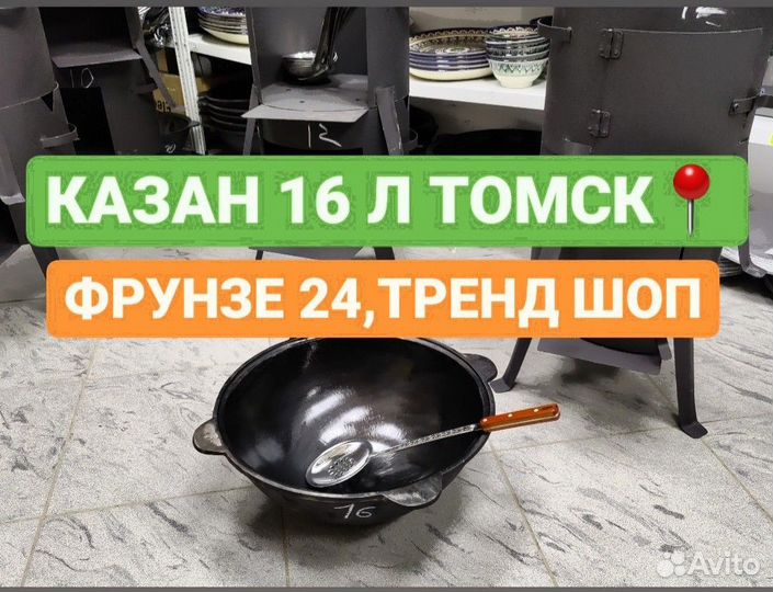 Казан чугунный на 16 литров