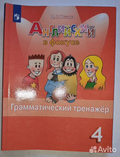 Учебник английского языка 4 класс spotlight