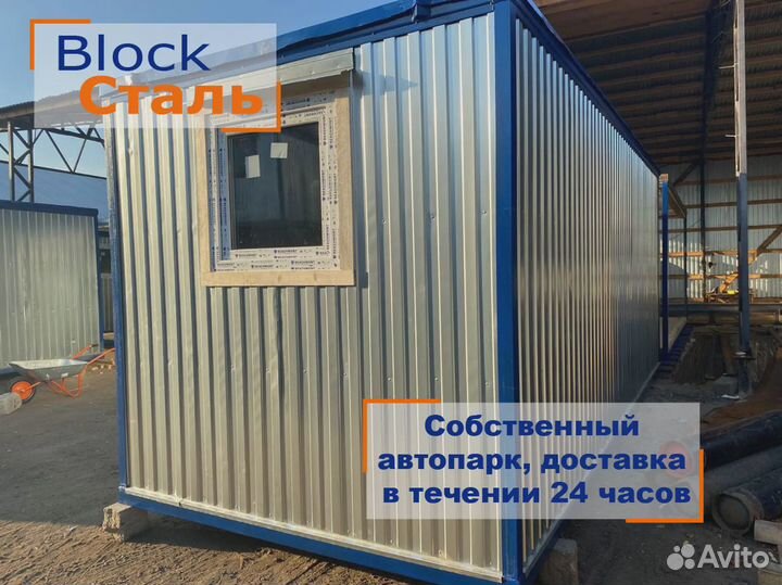 Строительная бытовка