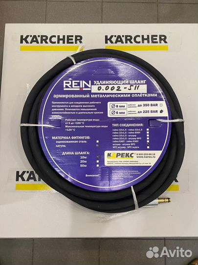 Шланг высокого давления на karcher