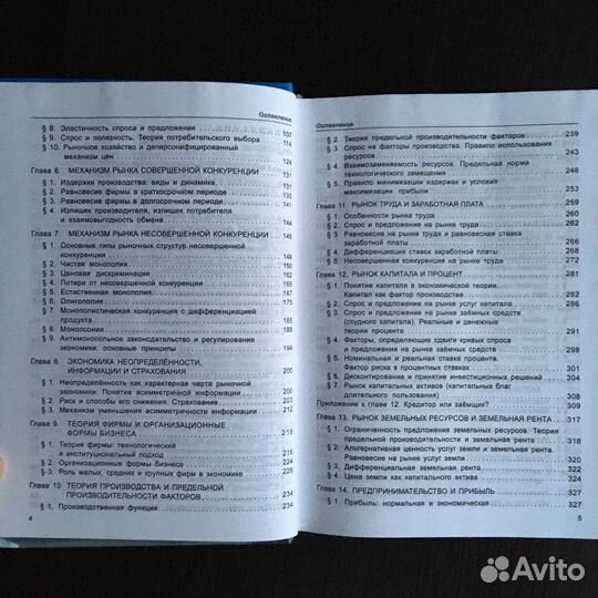 Курс экономической теории - Чепурин, Киселева