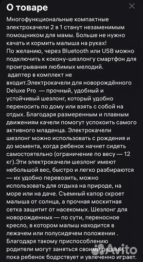 Детские электронные качели шезлонг