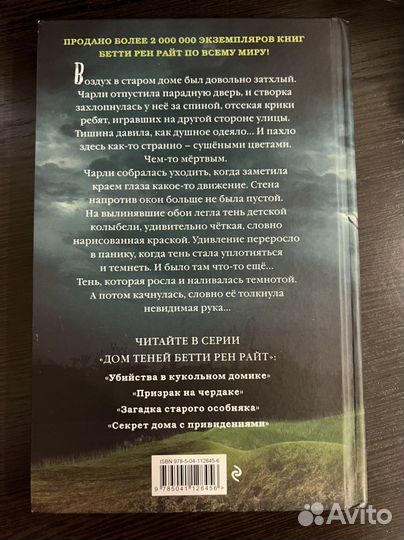 Загадка старого особняка