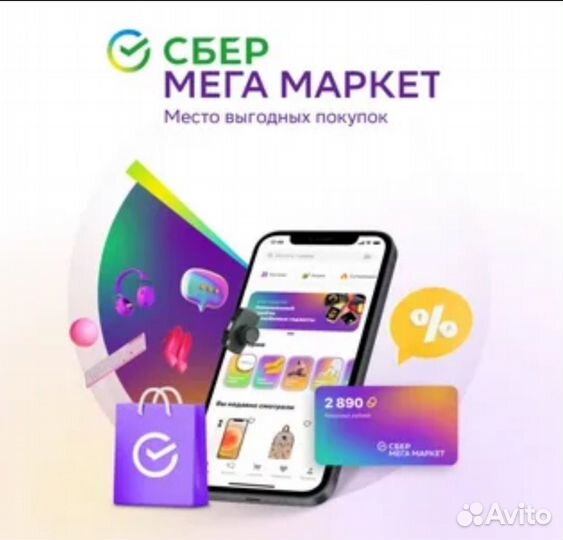 Промокод на первый заказ сбермегамаркет