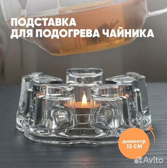 Подставка стеклянная для чайника со свечой