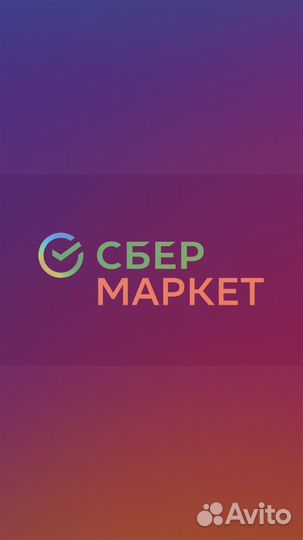Промокод сбермаркет