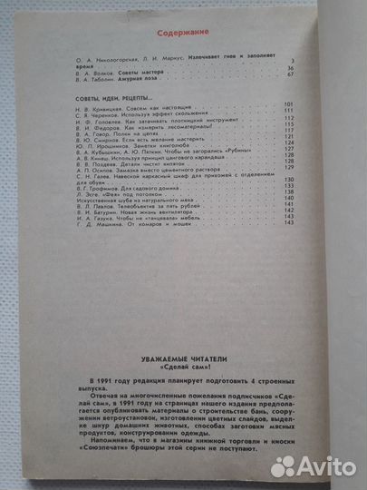 Журнал Сделай сам Вып.3 (1990) старый советский