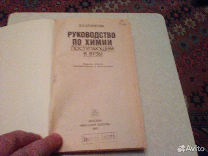 Атанесян.Руководство по химии поступающим в вузы