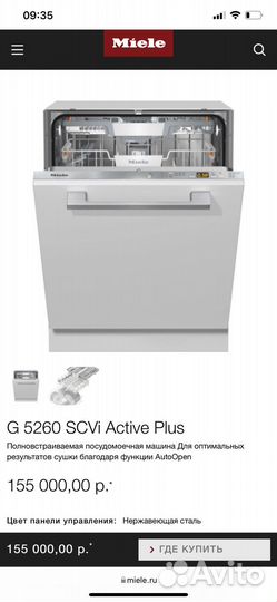 Посудомоечная машина Miele G5260 SCVi Active Plus