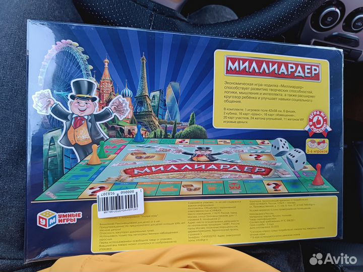 Монополия, настольная игра Миллиардер. Новая