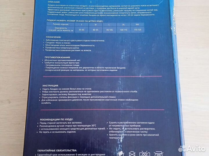 Бандаж дородовой