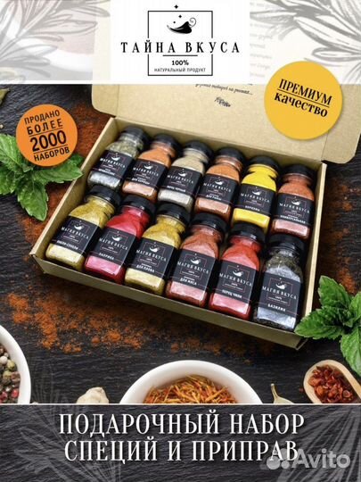 Подарочный набор специй, приправ в коробке