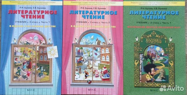Русский язык Бунеев, Литературное чтение Бунеев