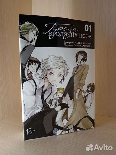 Манга Проза бродячих псов. Том 1