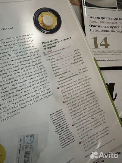 Кулинарные журналы Еда