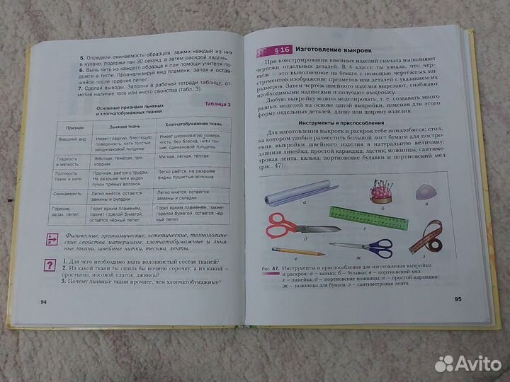 Учебник по технологии 5 класс