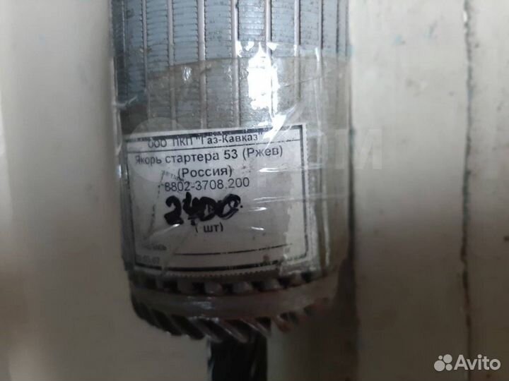 Якорь стартера 8802.3708 газ-3307,53