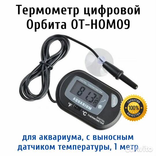Термометр для аквариума с датчиком