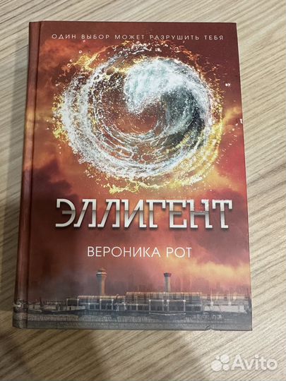 Книги дивергент, инсургент, эллигент