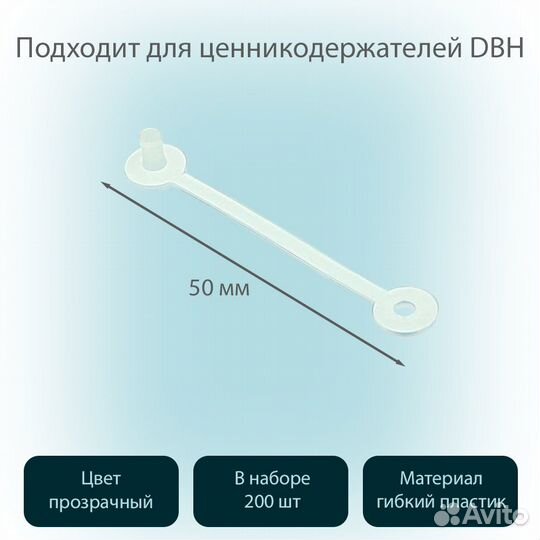 Пластиковая клипса 50мм, 200шт