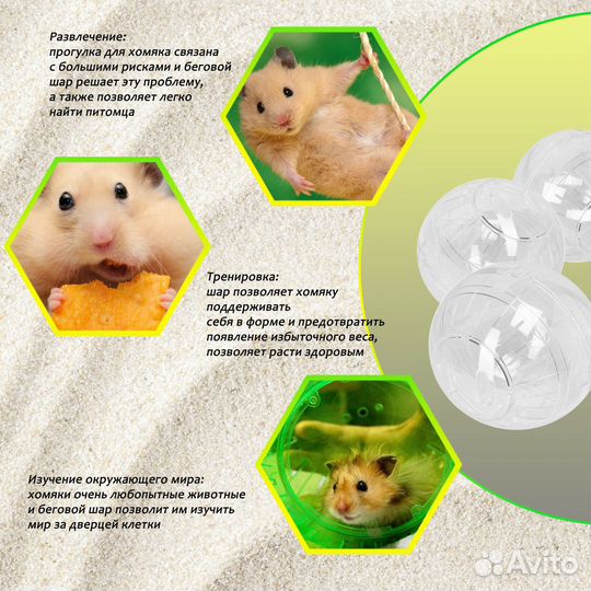 Шар прогулочный для хомяка 12 см