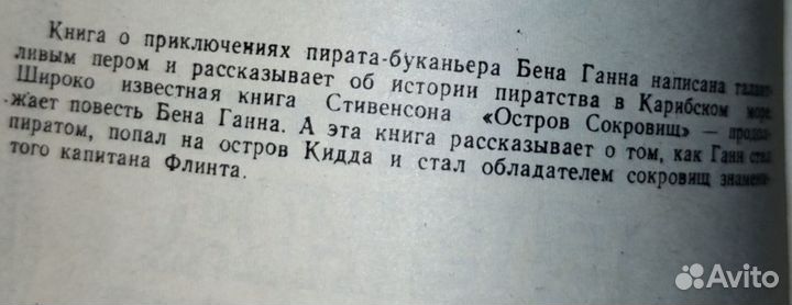 2 книги Остров сокровищ приключения Бена Ганна