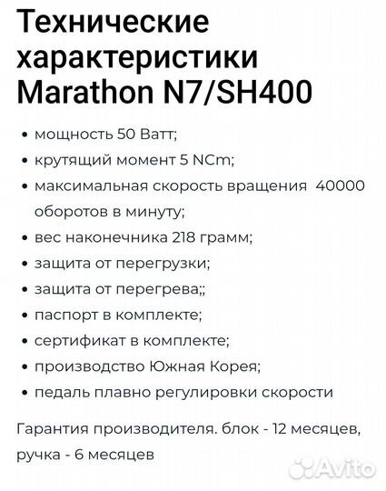 Аппарат для маникюра marathon N7