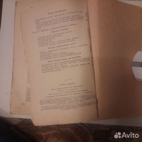 Книга Кройка и шитье изд. 1959г