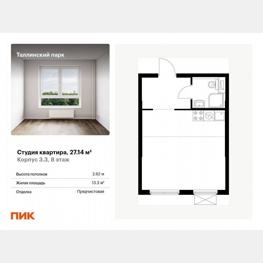 Квартира-студия, 27,1 м², 8/12 эт.