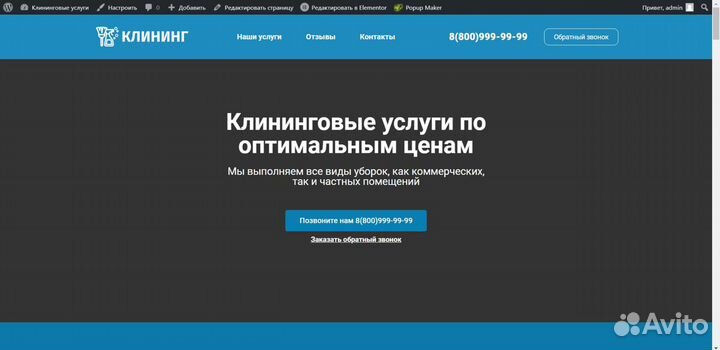 Готовый сайт-лендинг для клининговой компании