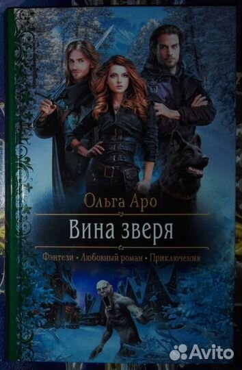 Ольга Аро. 4 книги