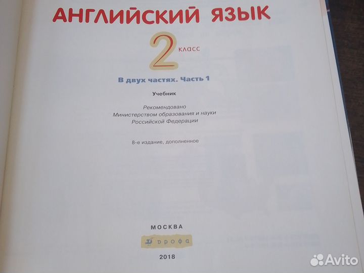 Учебник Английский язык 2 класс