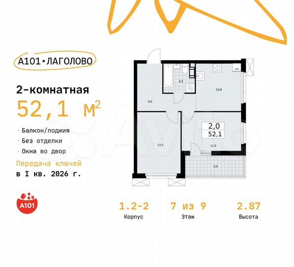 2-к. квартира, 52,1 м², 7/9 эт.
