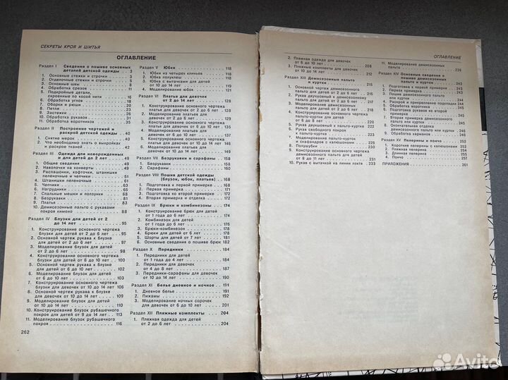 Книги по кройке и шитью