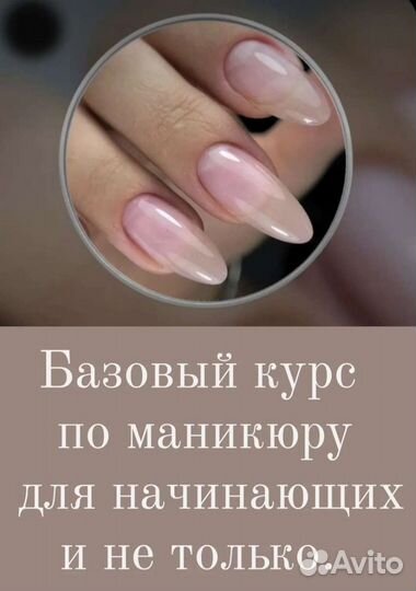 Курсы по маникюру