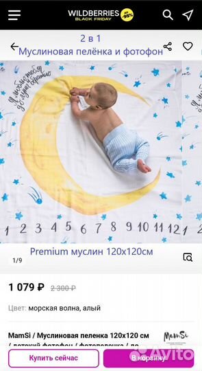 Фотопеленка (фотофон) и слингобусы Mamsi