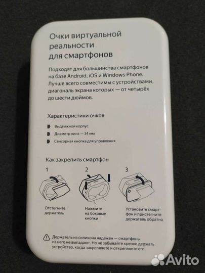 Очки виртуальной реальности Яндекс VR