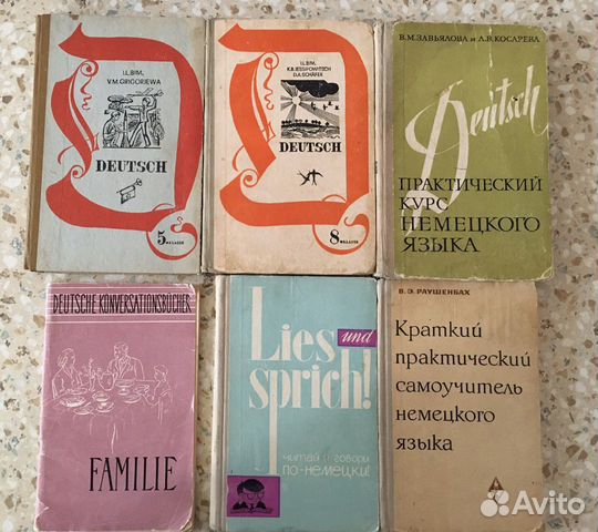 Немецкий язык