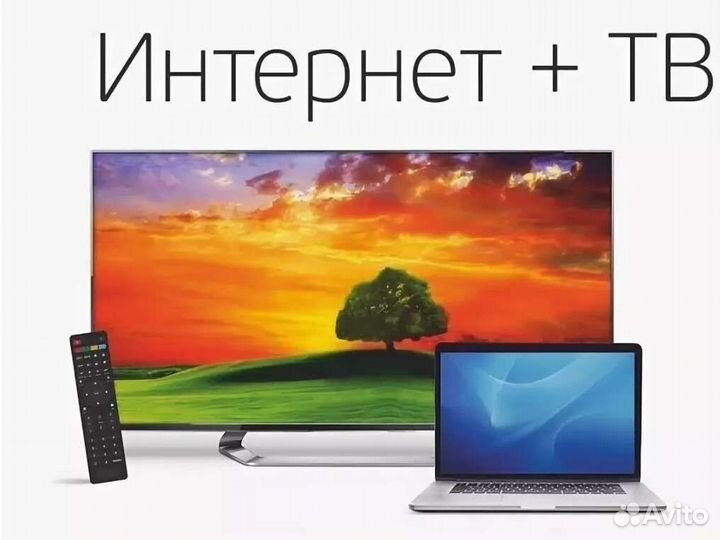 Цифровое тв и Интернет