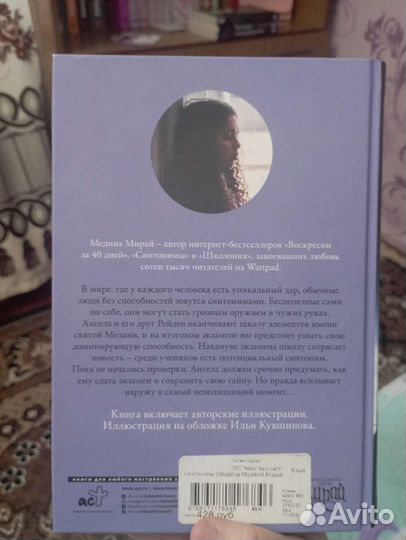 Синтонимы- Медина Мирай