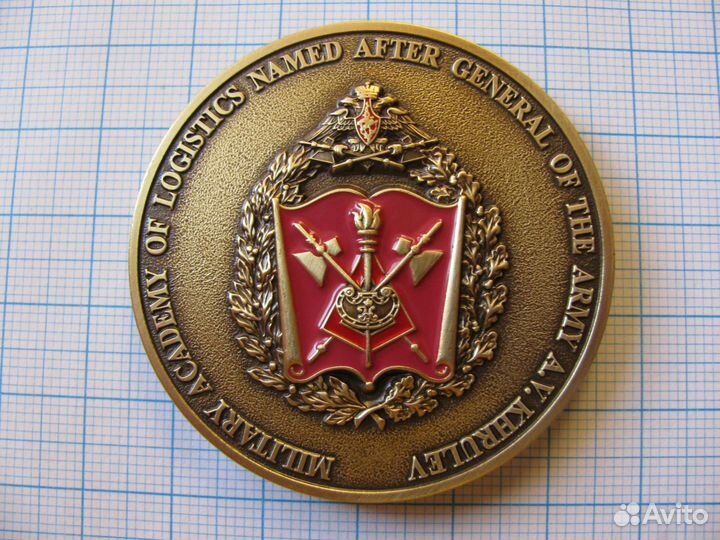 Ва мто им. Генерала армии А.В. Хрулёва